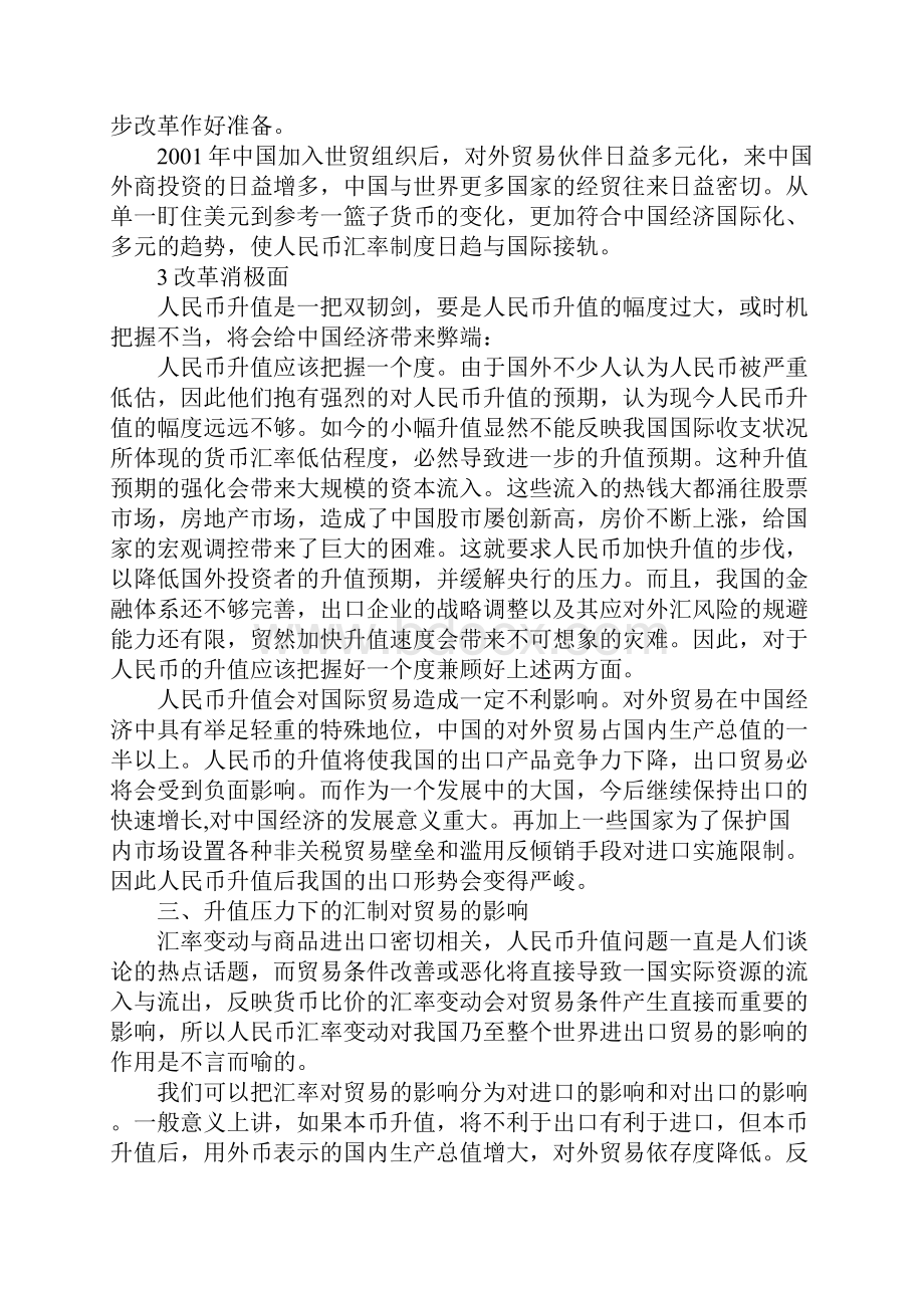 现行汇率制度内容及创新走向.docx_第3页