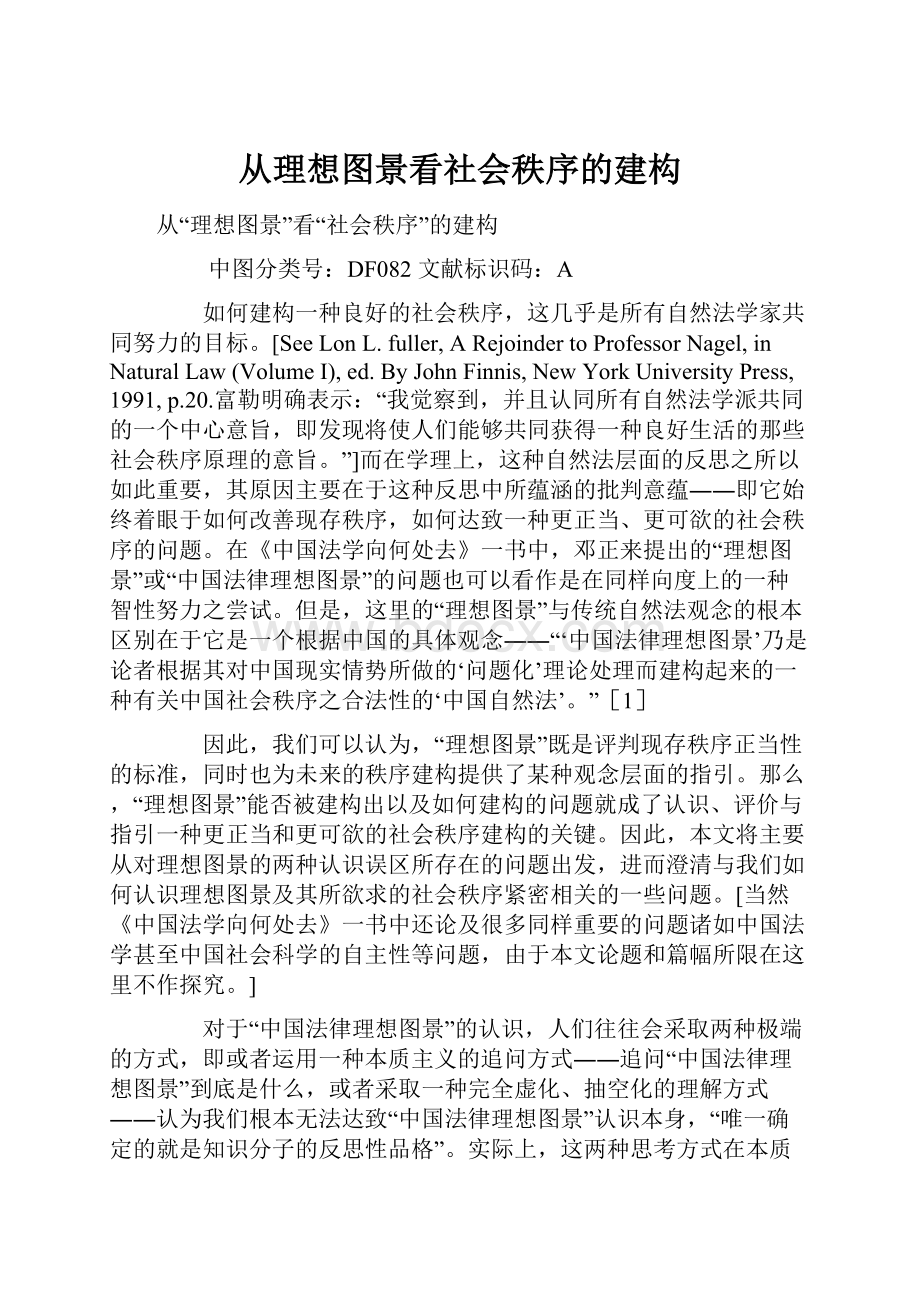 从理想图景看社会秩序的建构.docx_第1页