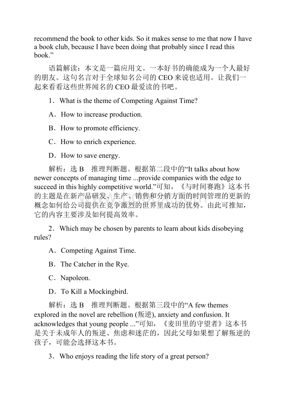 届浙江省普通高中高考仿真模拟练英语试题三.docx_第3页