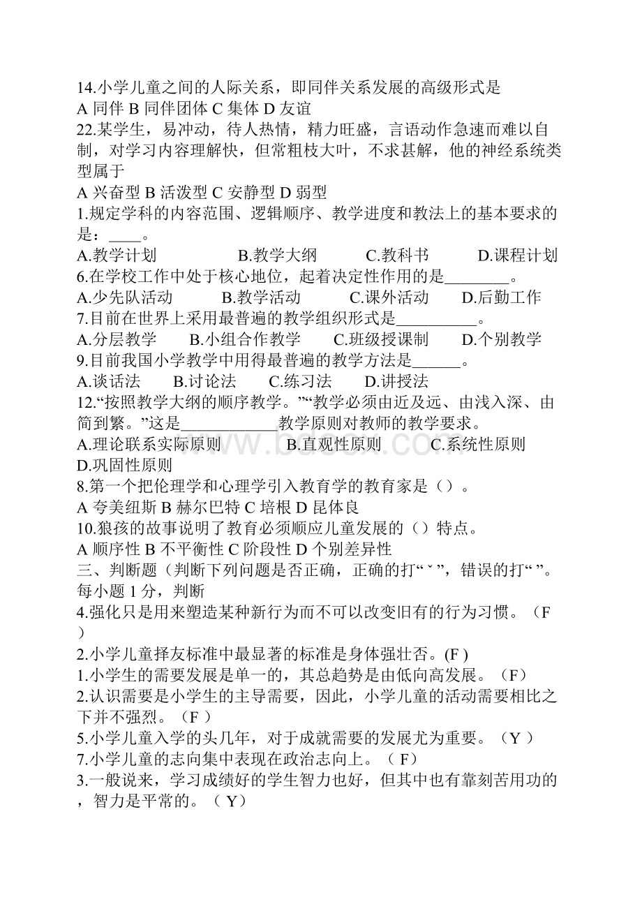 全国教师资格考试教育学心理学试题集.docx_第3页