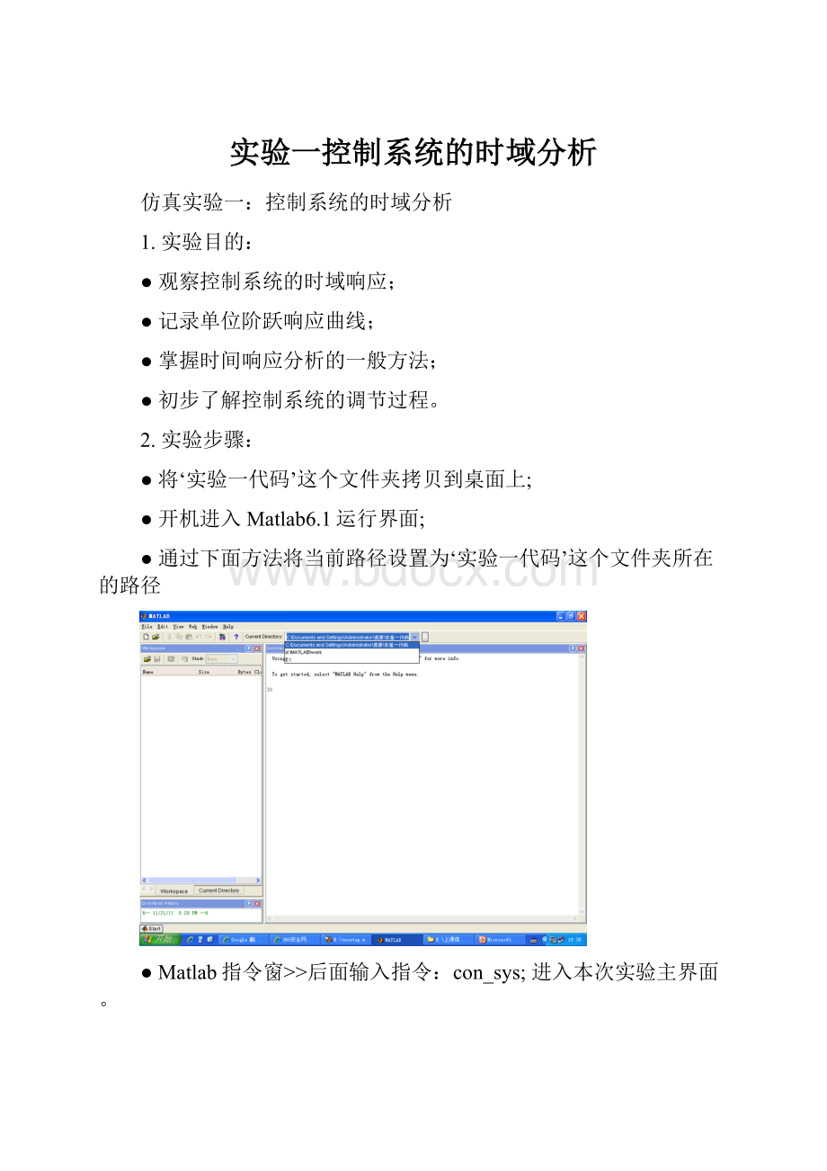 实验一控制系统的时域分析.docx_第1页