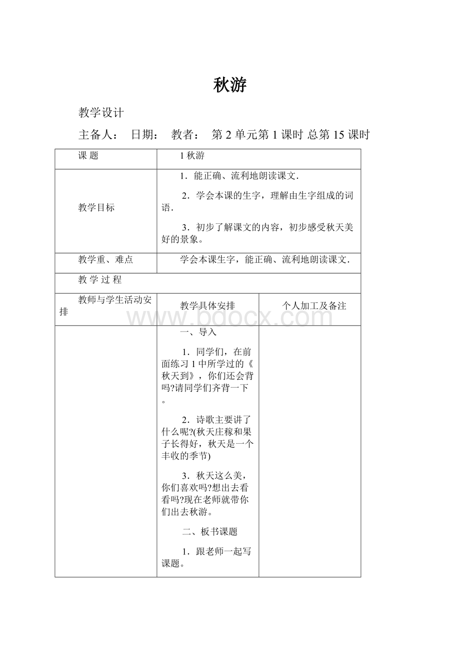 秋游.docx_第1页