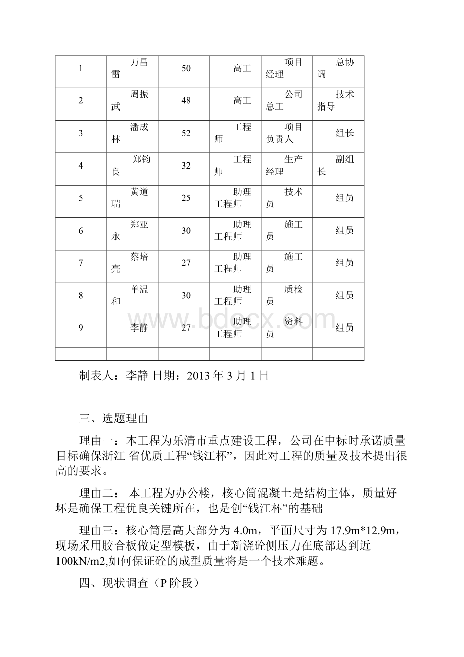 核心筒混凝土质量.docx_第2页