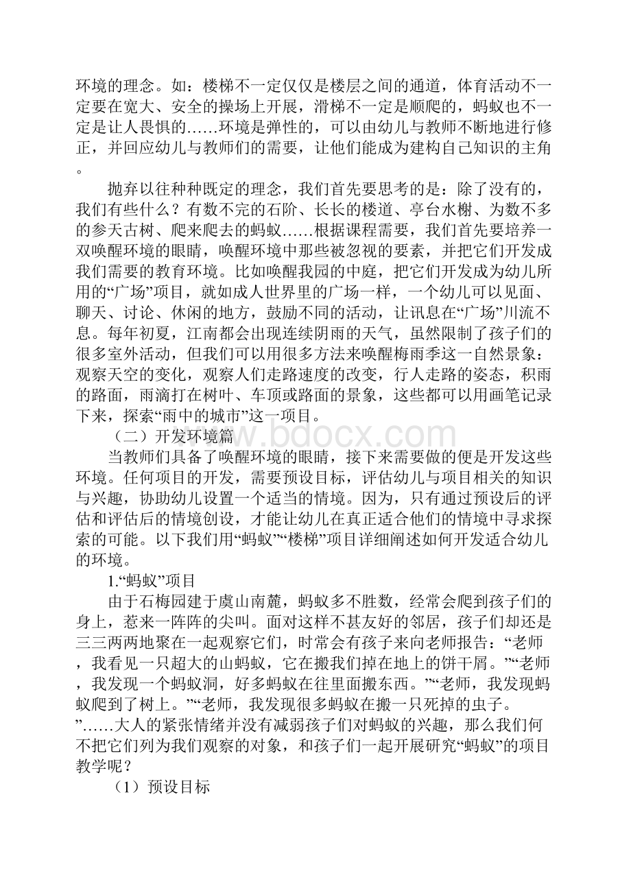 幼儿园教育环境项目教学的研究论文.docx_第2页