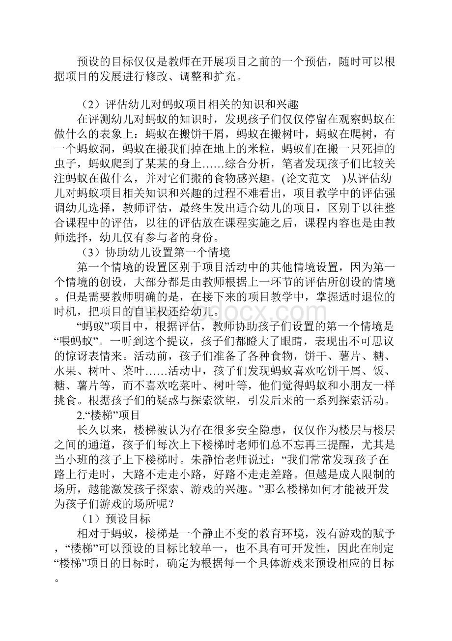 幼儿园教育环境项目教学的研究论文.docx_第3页