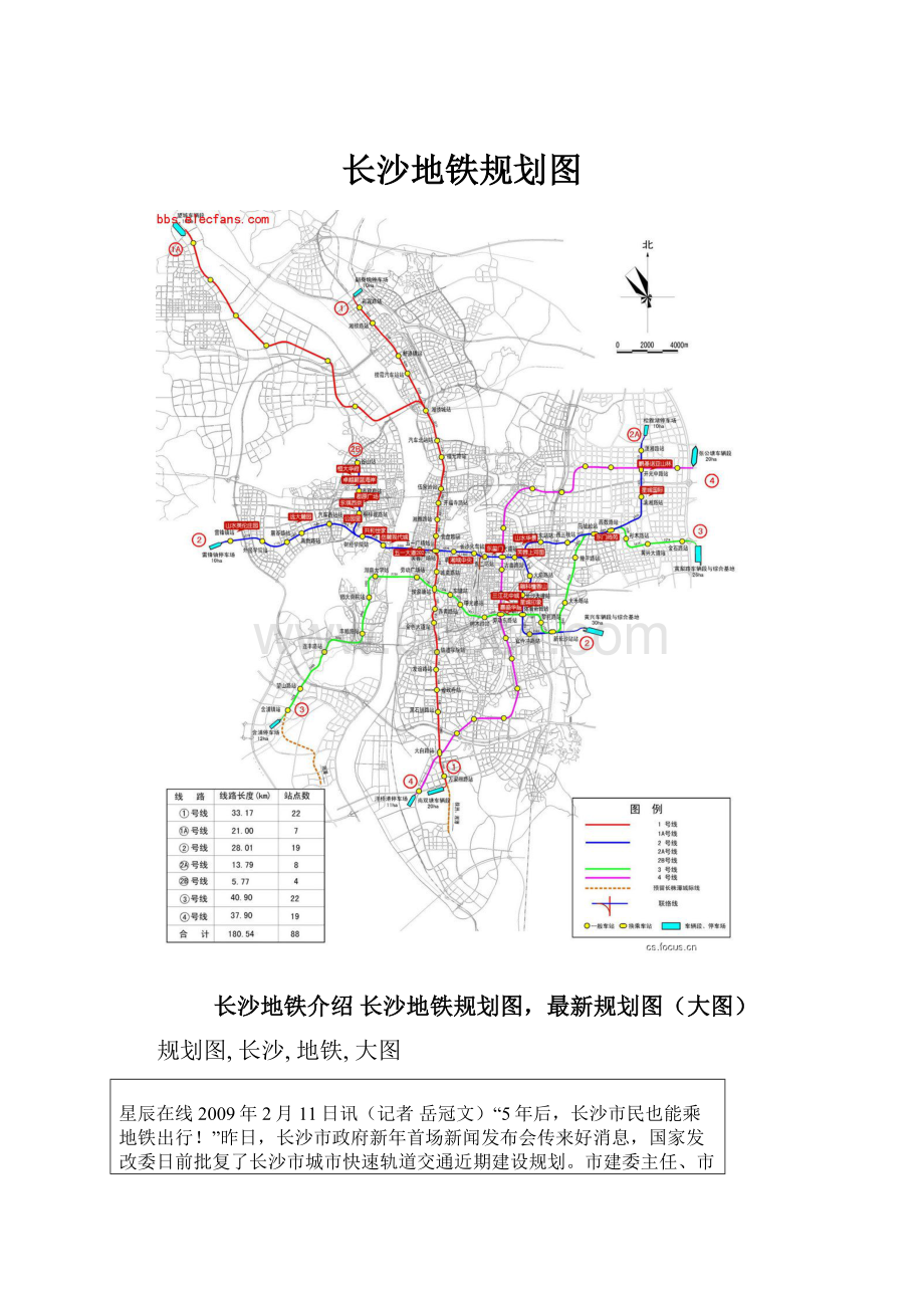 长沙地铁规划图.docx
