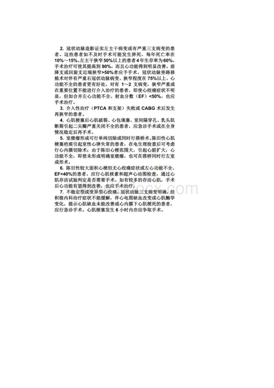 《冠状动脉搭桥指南》.docx_第2页