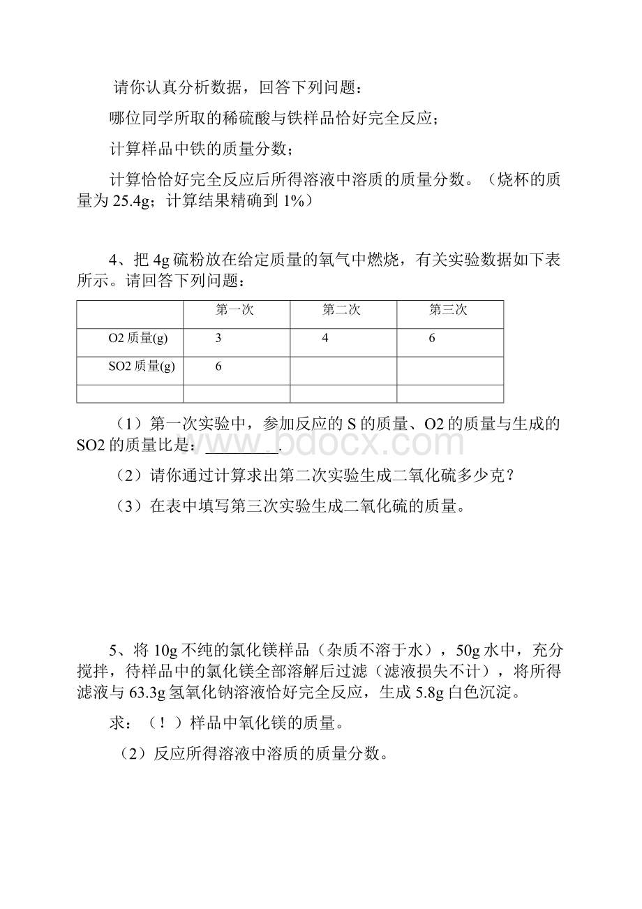 中考化学压轴题精讲精练.docx_第2页