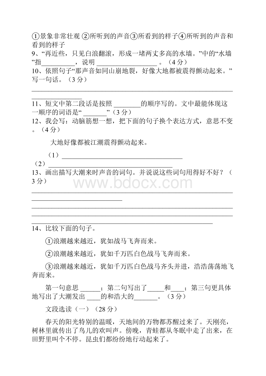 四年级语文阅读理解.docx_第2页