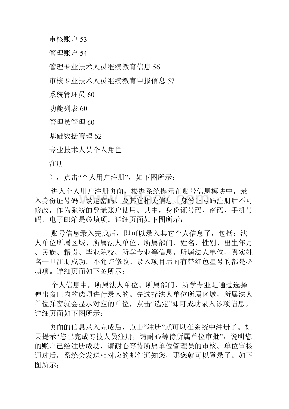 河南省专业技术人员继续教育信息管理系统操作手册.docx_第3页