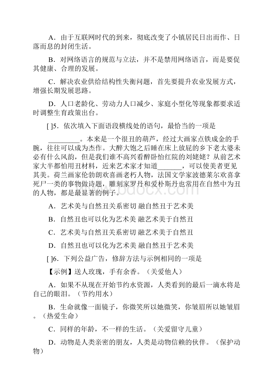 浙江省高中学业水平考试语文试题.docx_第2页