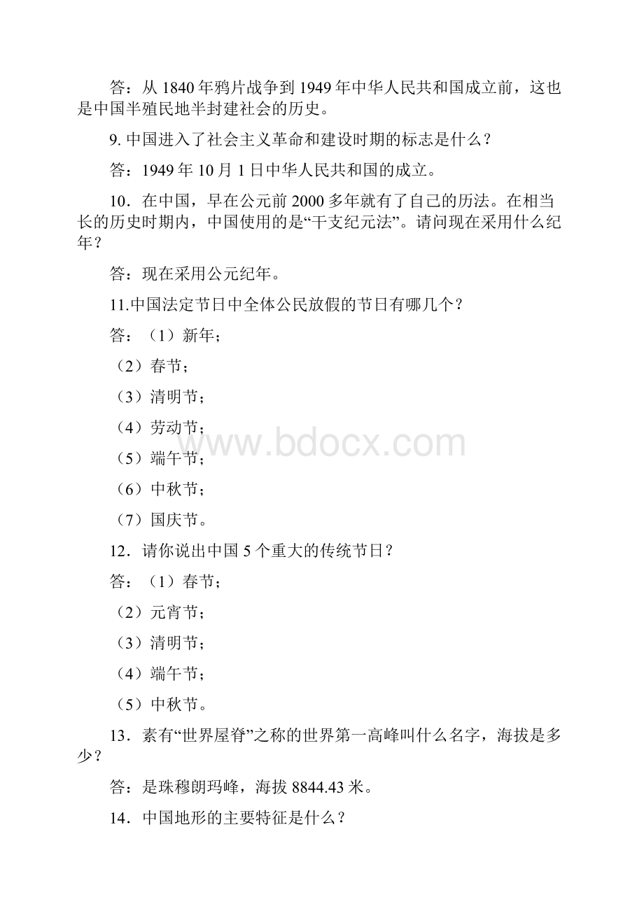 导游综合知识500道全国导游资格考试导游服务能力考试题库.docx_第2页