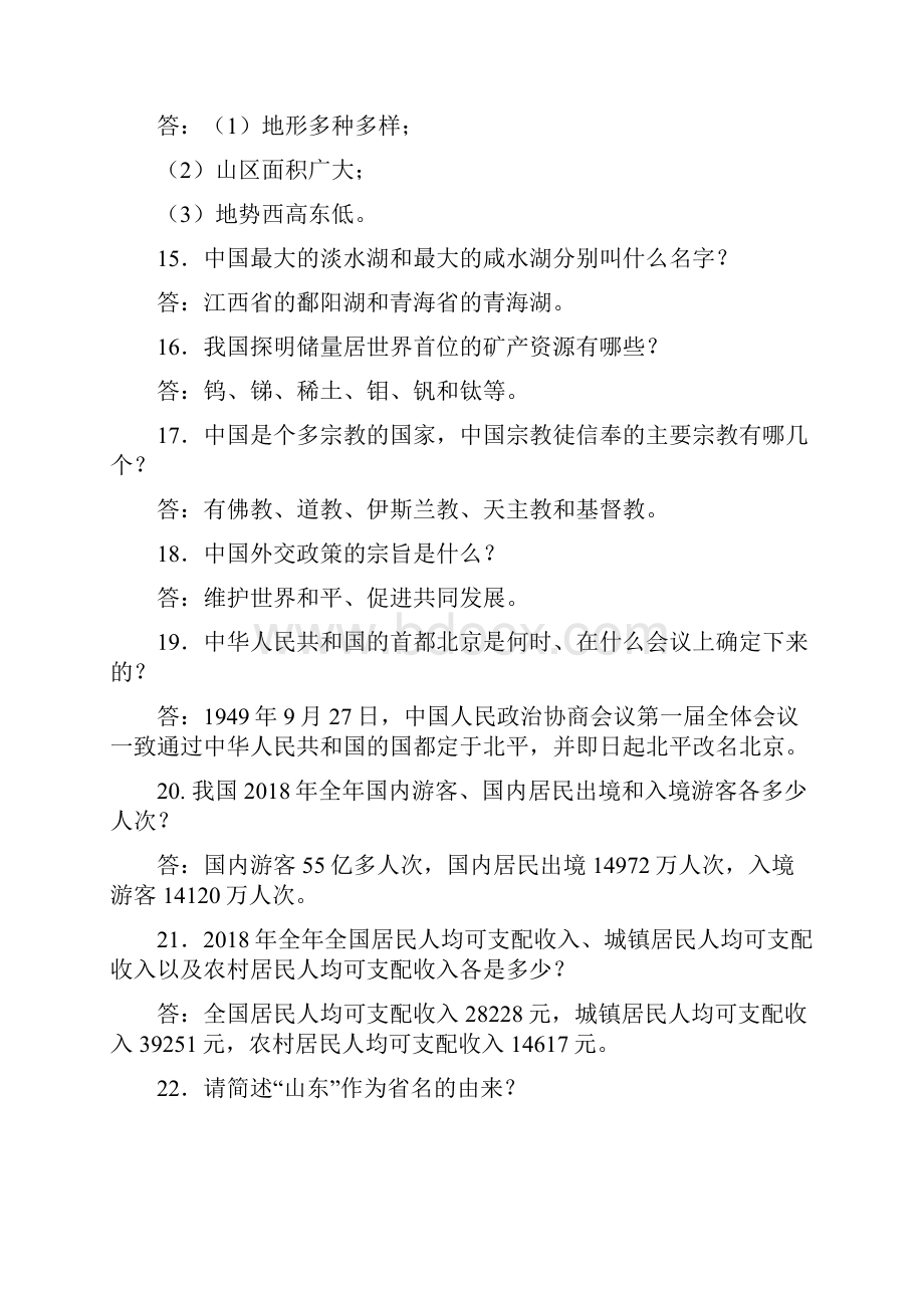 导游综合知识500道全国导游资格考试导游服务能力考试题库.docx_第3页