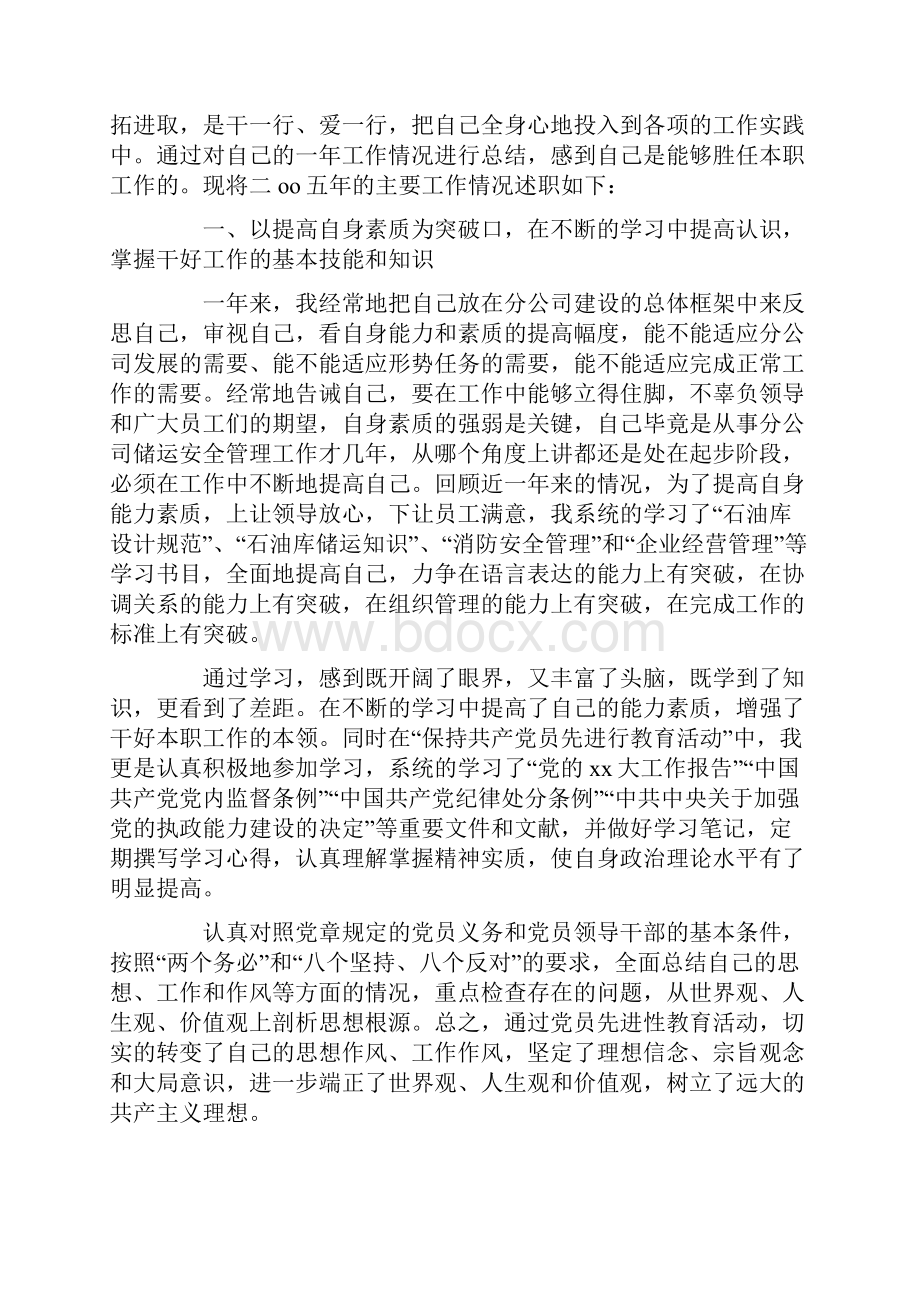 最新文档安全工程师述职报告精选word文档 9页.docx_第2页