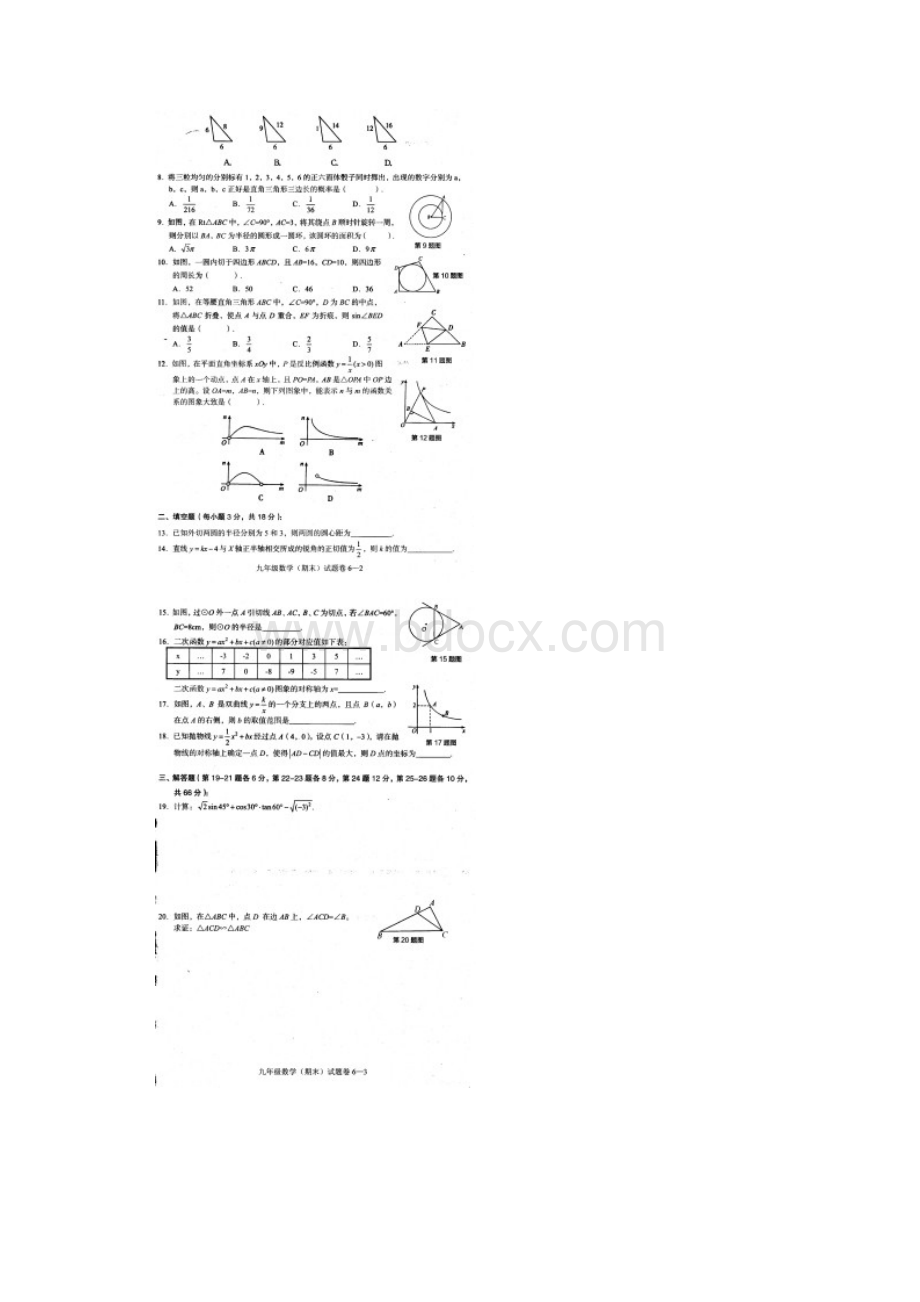 浙江省余姚市届九年级上学期期末考试数学试题.docx_第2页