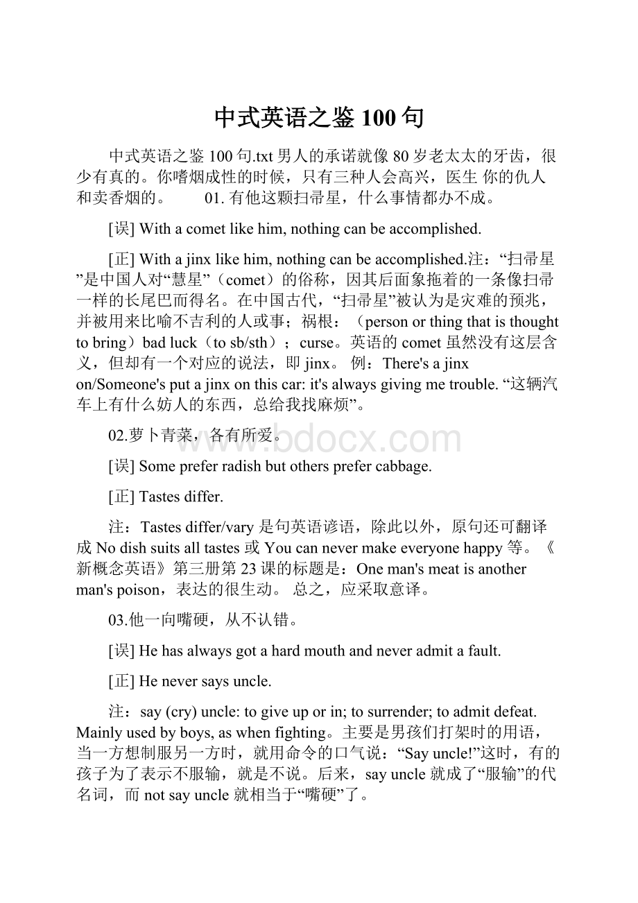 中式英语之鉴100句.docx_第1页