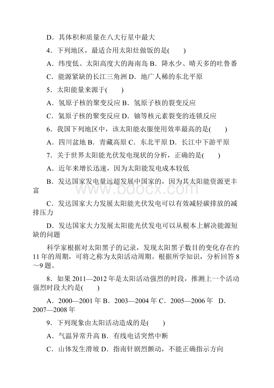 地理陕西省延安市黄陵中学学年高一重点班上学期期中考试.docx_第2页