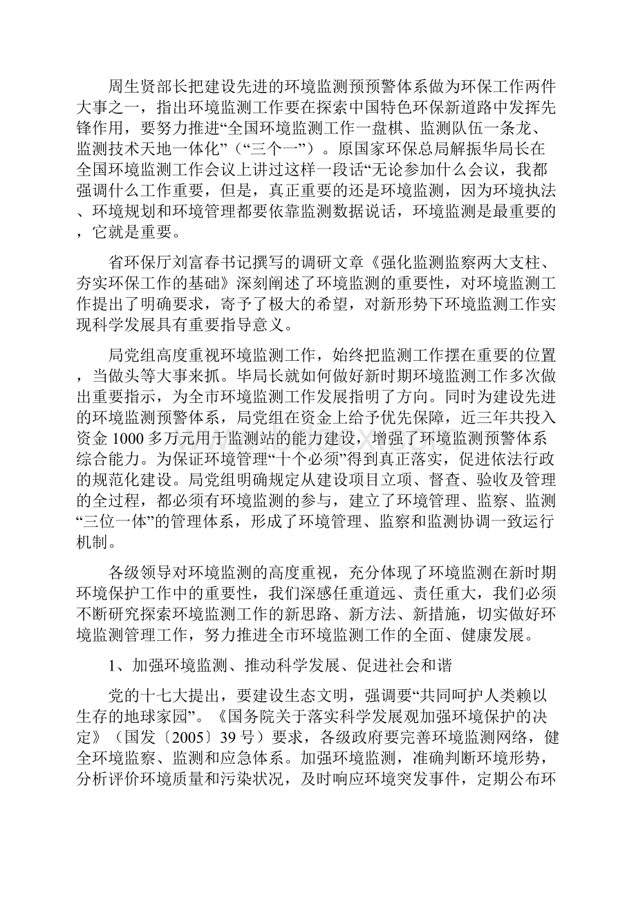 做好新时期环境监测工作.docx_第3页