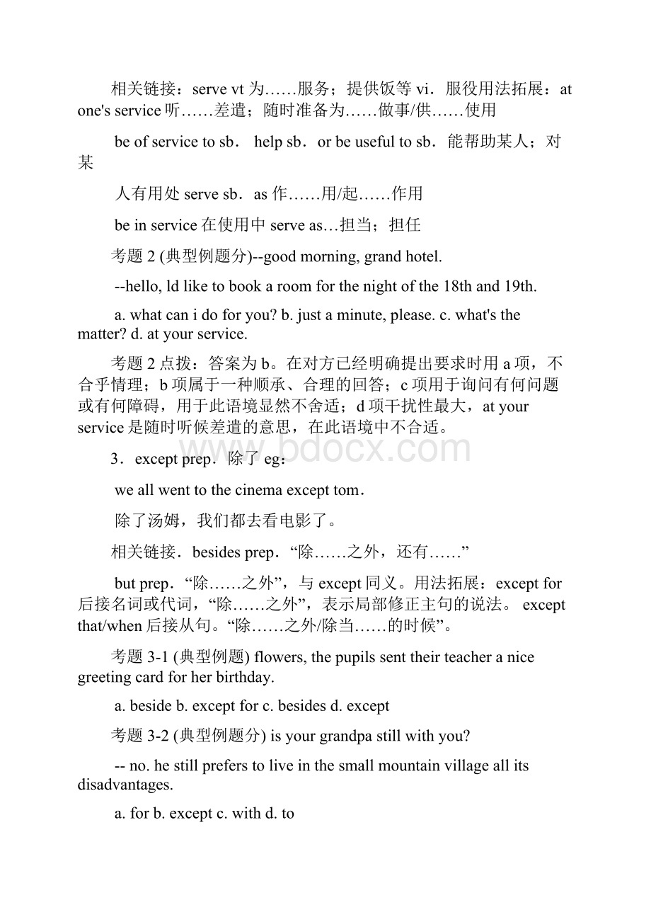 届高考英语知识点复习教案.docx_第2页