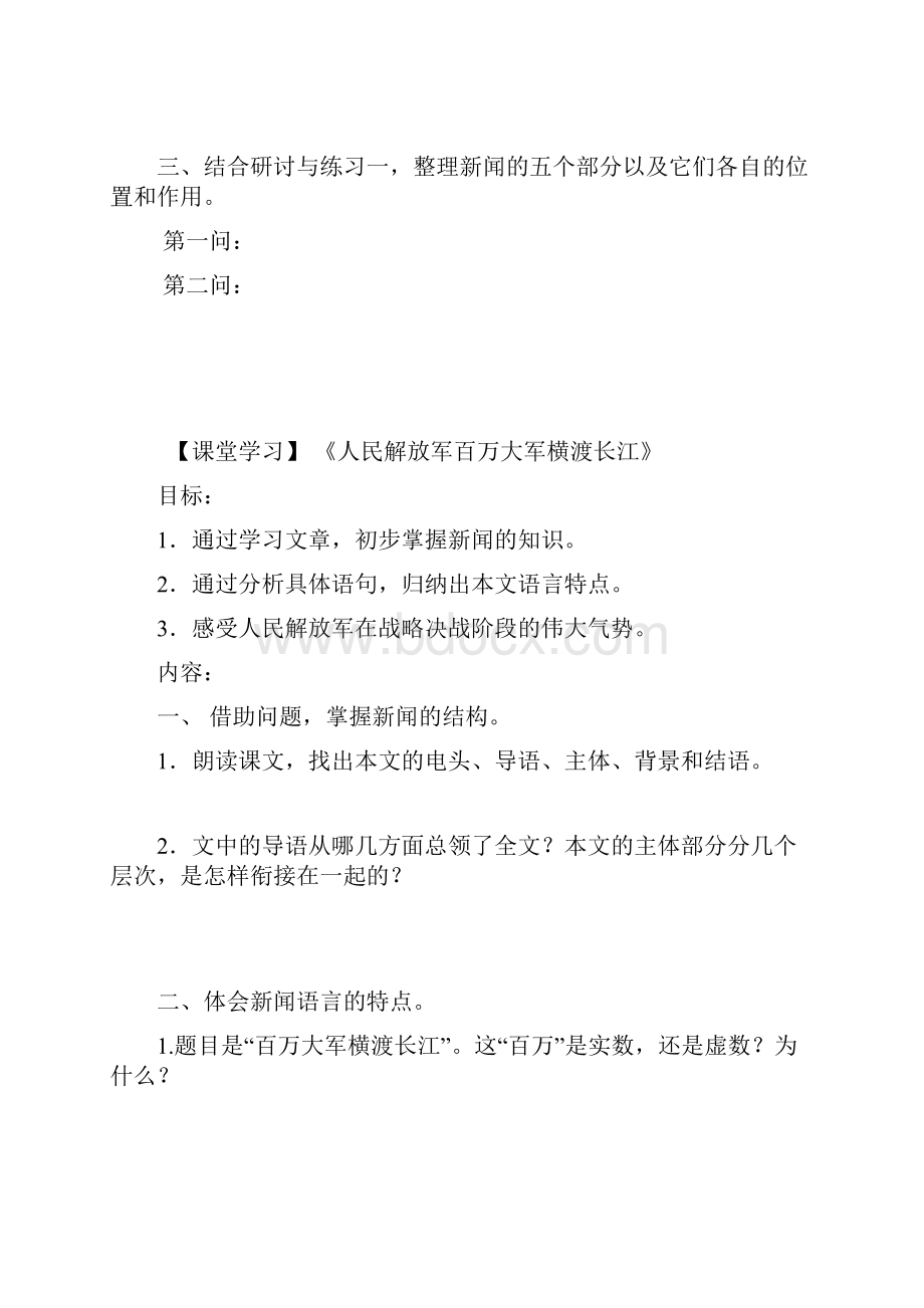 第一单元学案.docx_第2页