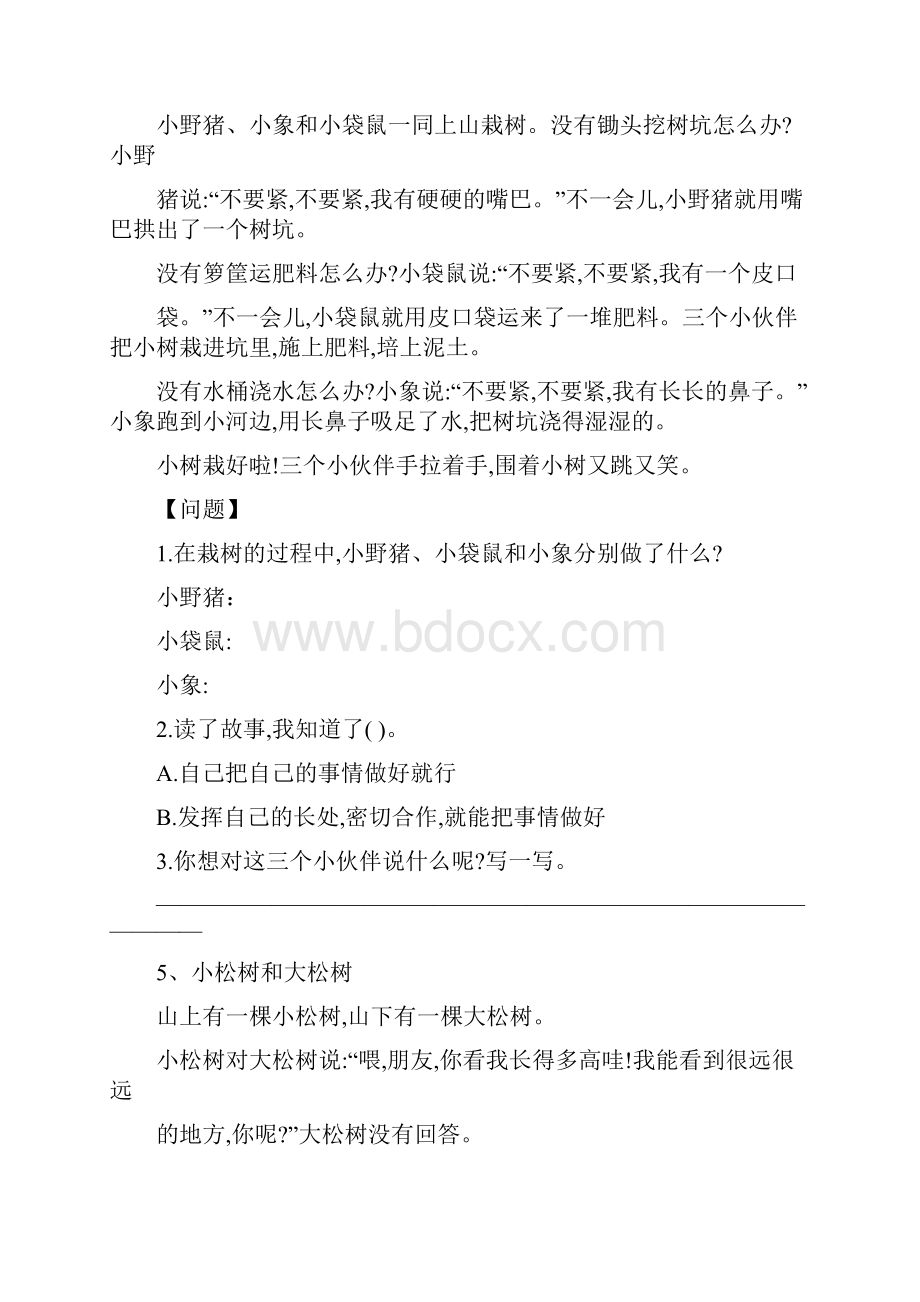 新教材统编版二年级语文下册 课外阅读30篇.docx_第3页