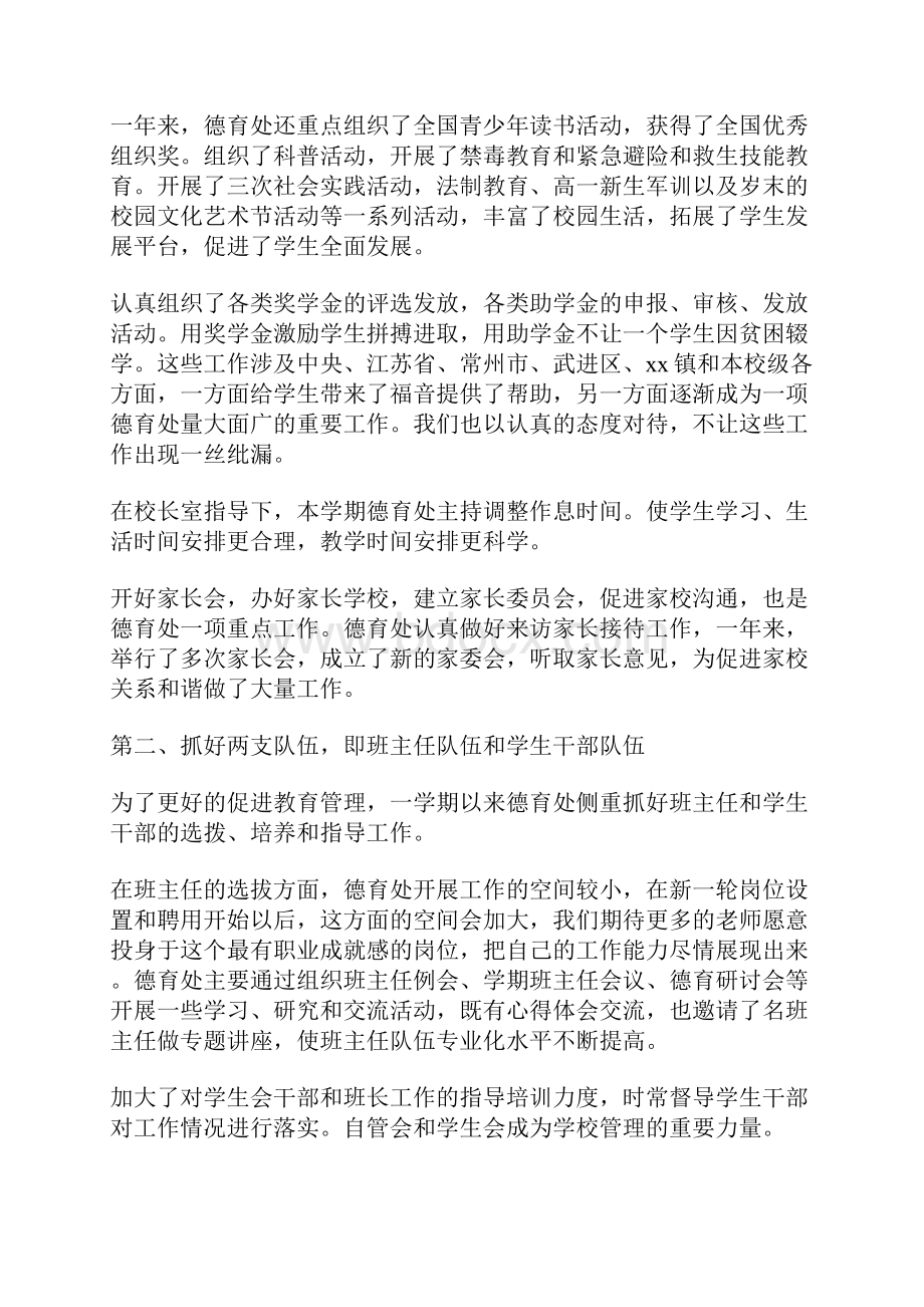 中学德育处度个人述职报告范文.docx_第2页