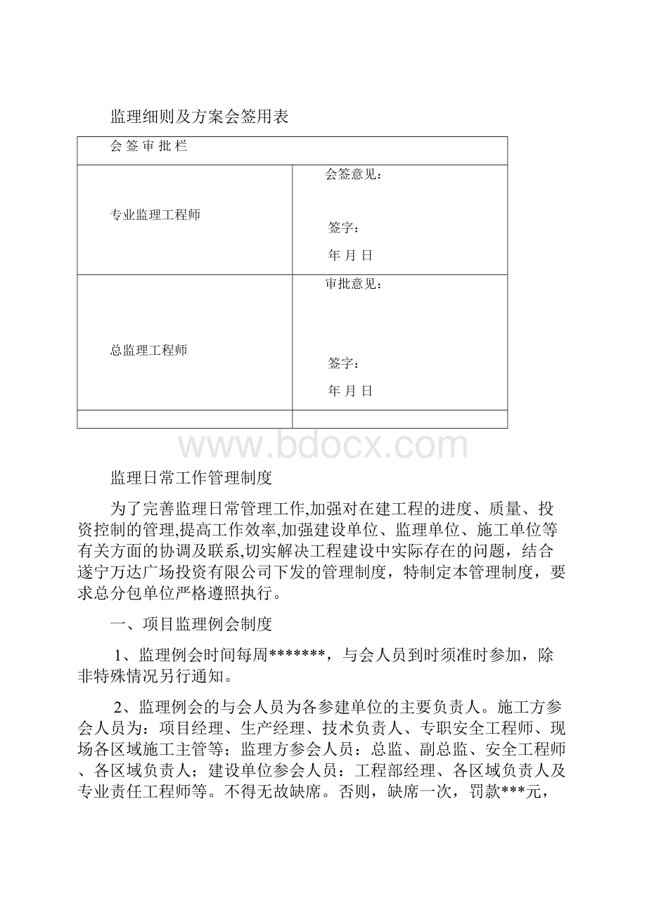 监理日常工作管理制度.docx_第2页