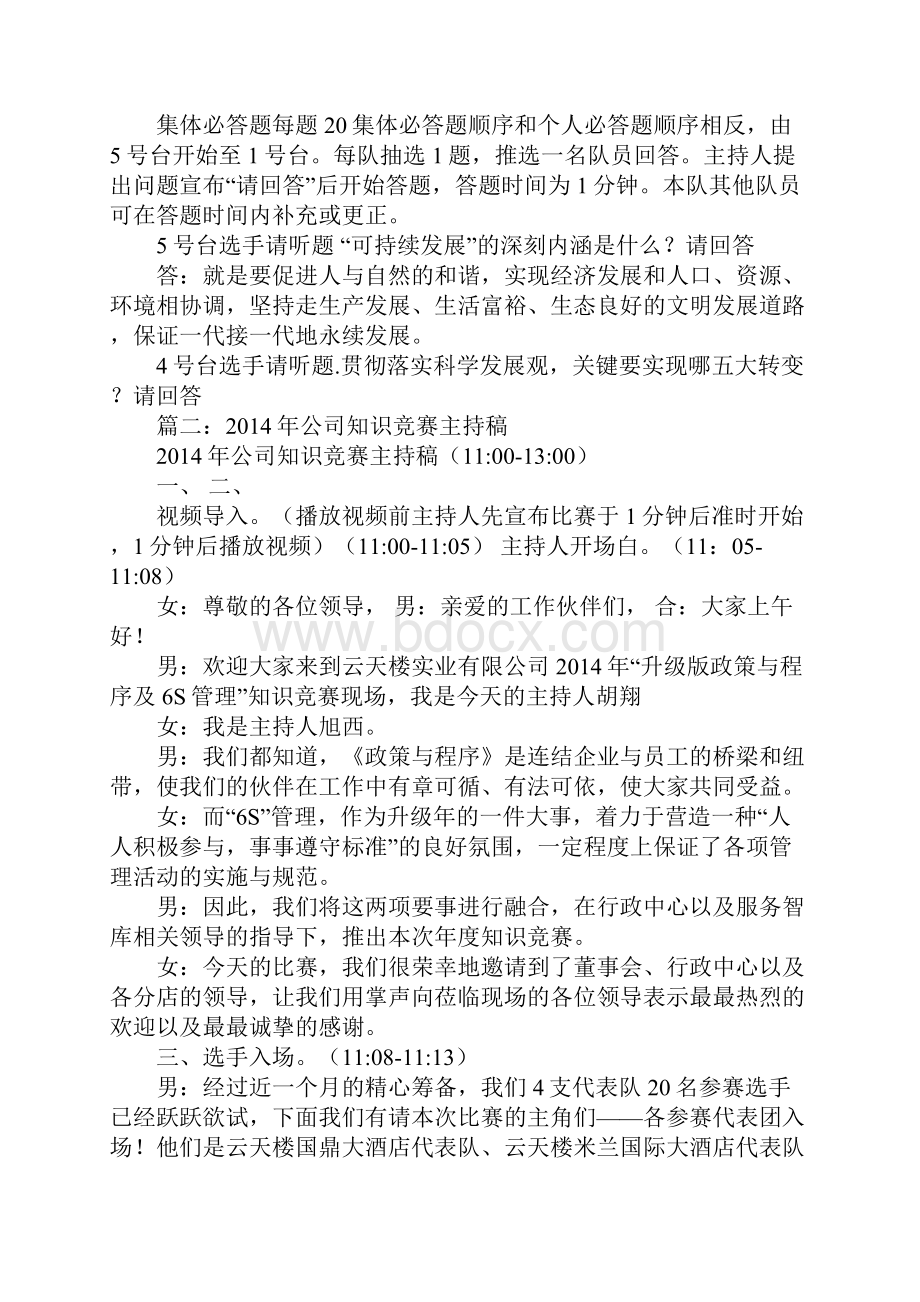 业务知识竞赛主持词.docx_第3页