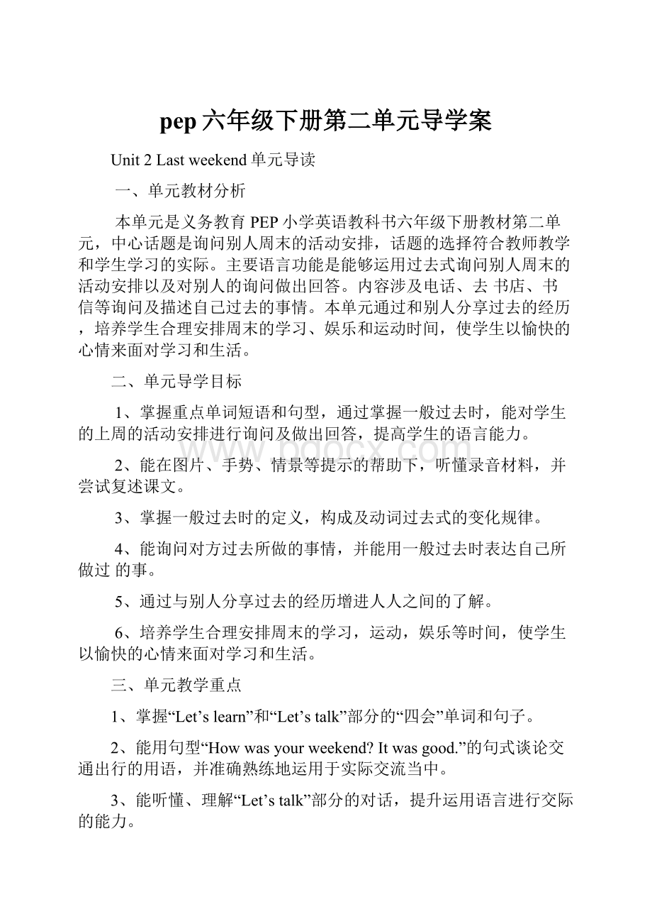 pep六年级下册第二单元导学案.docx_第1页