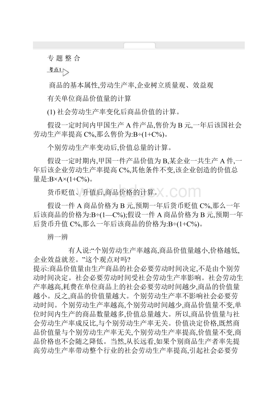 高考政治二轮提优导学案专题二 企业经营与发展.docx_第3页