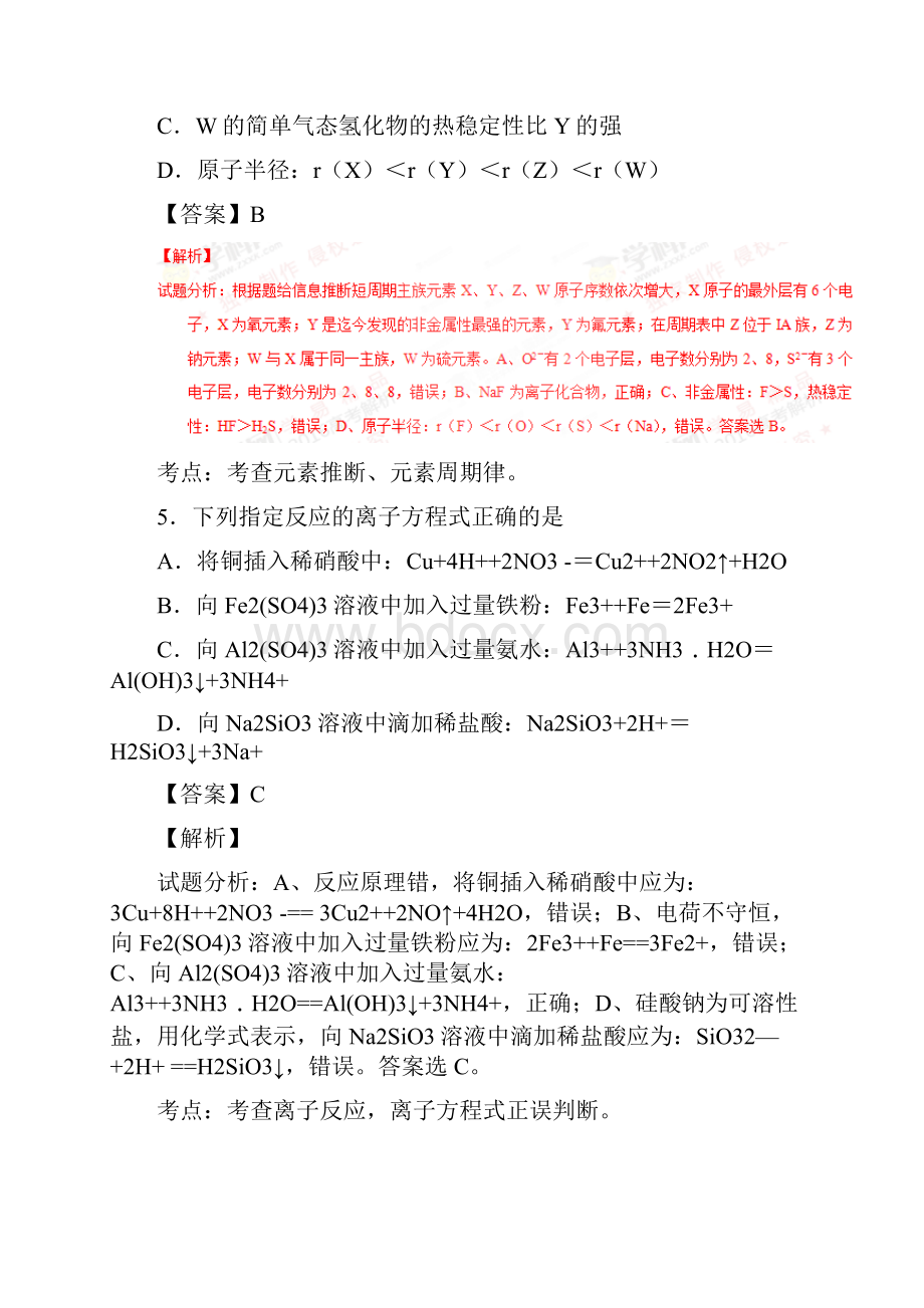 江苏高考化学真题解析有答案汇总.docx_第3页