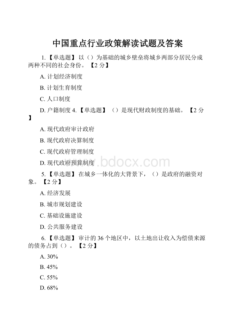 中国重点行业政策解读试题及答案.docx