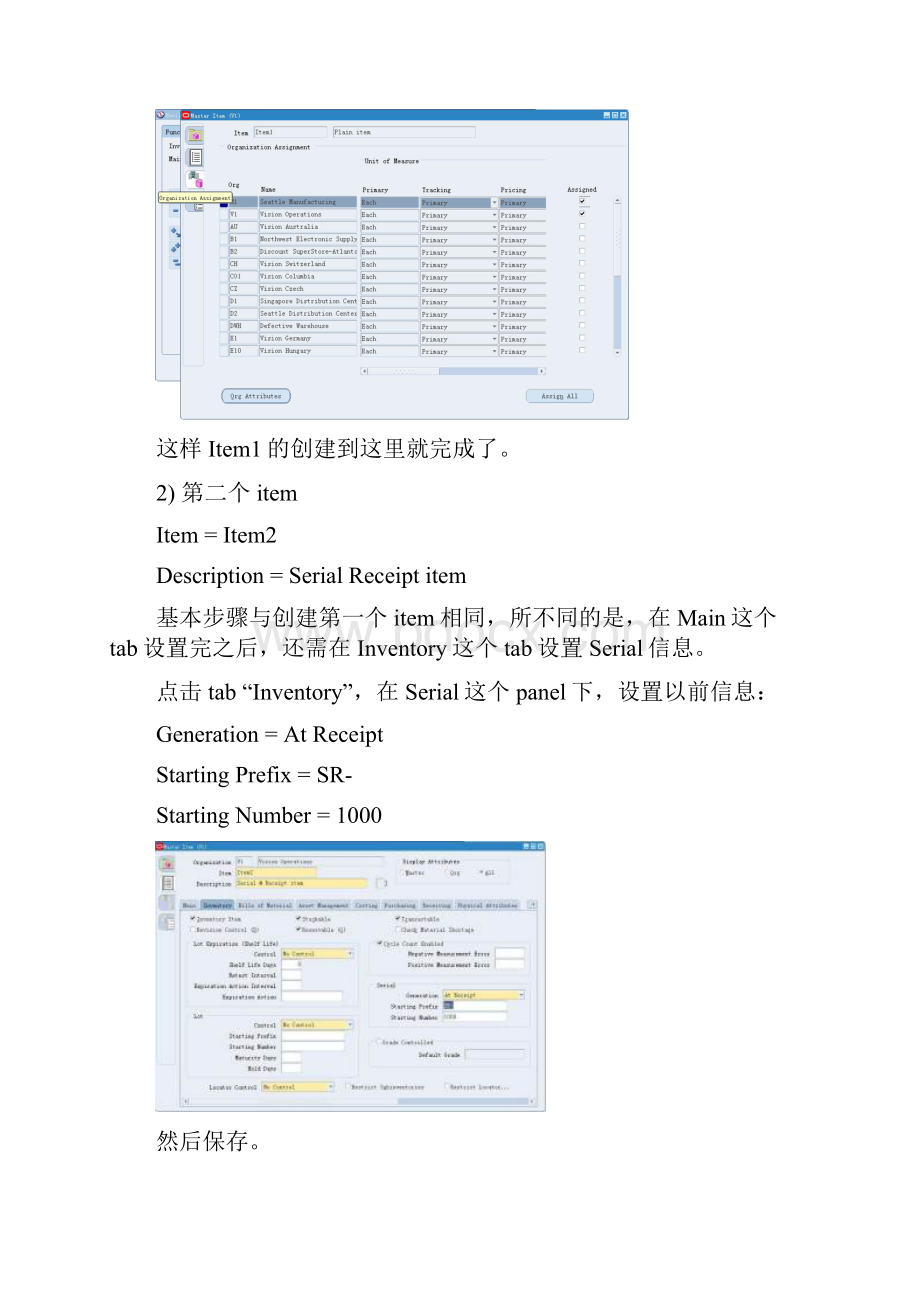 OracleEBSR12库存操作基础篇.docx_第3页