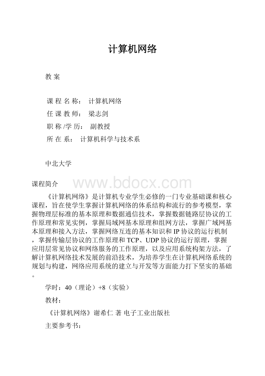 计算机网络.docx