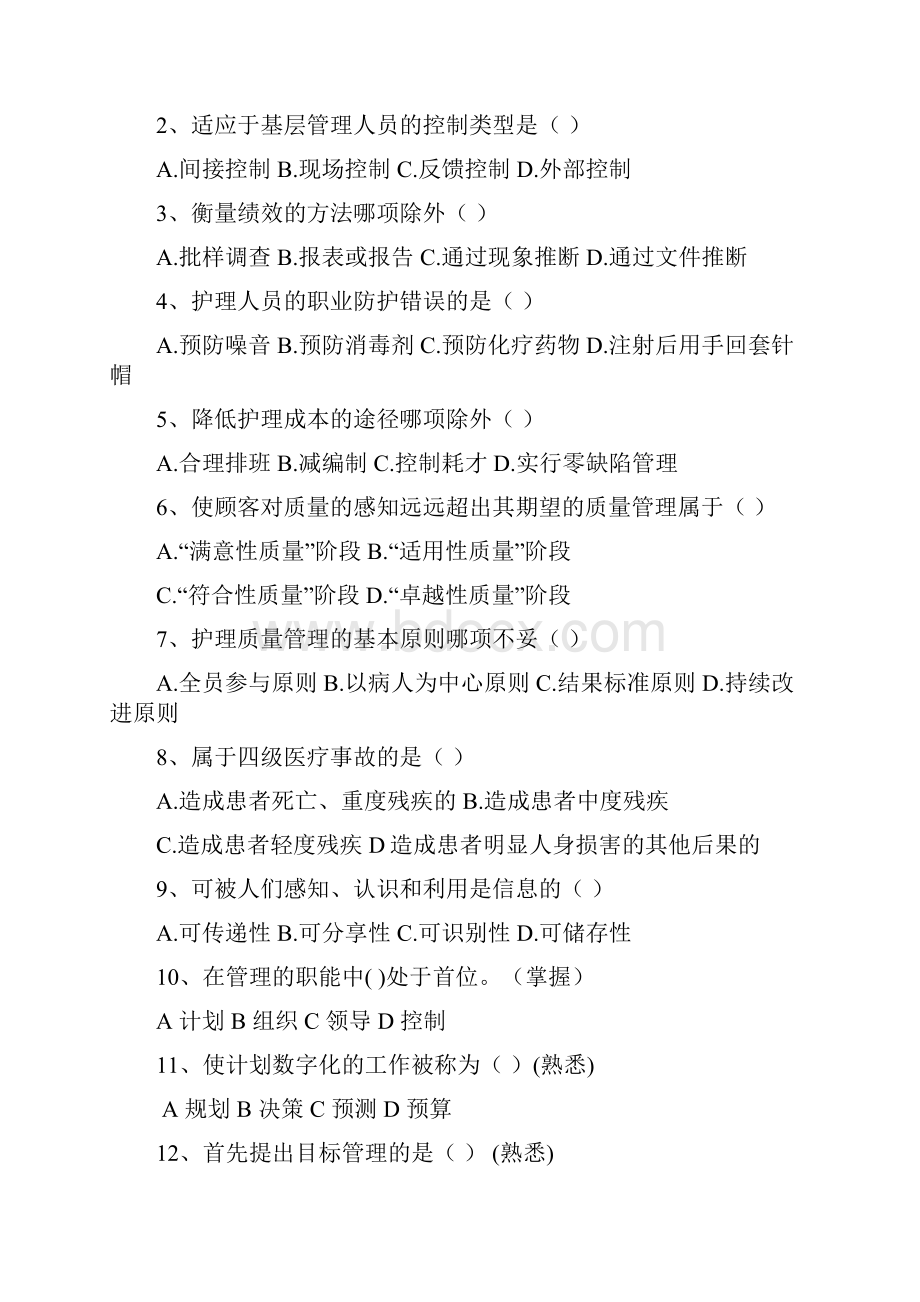 护理管理学试题集中.docx_第3页