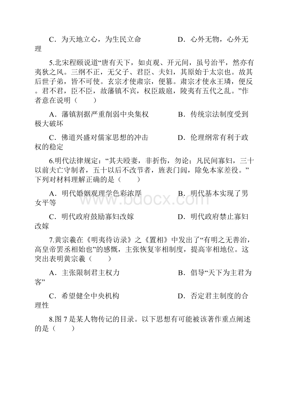 高二历史上册第一次月考测试题13.docx_第2页