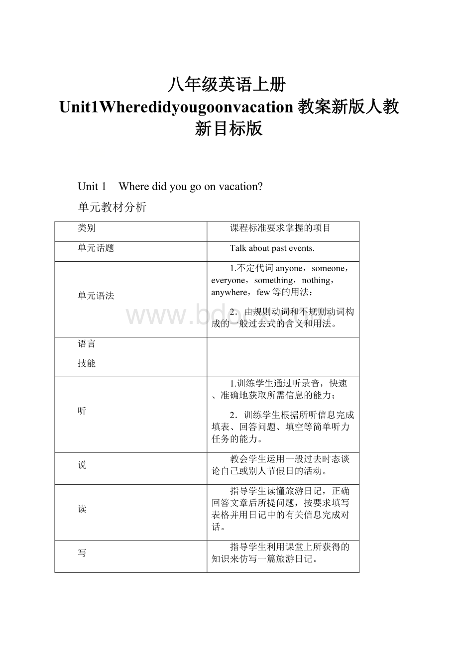 八年级英语上册Unit1Wheredidyougoonvacation教案新版人教新目标版.docx_第1页