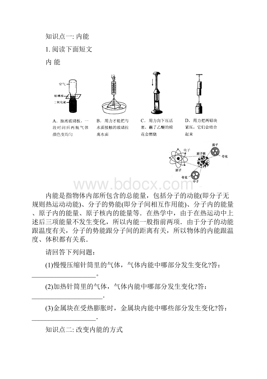 九年级物理上册课时作业教科版.docx_第2页