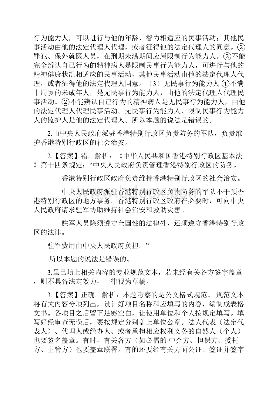 四川省事业单位综合知识考试真题.docx_第2页