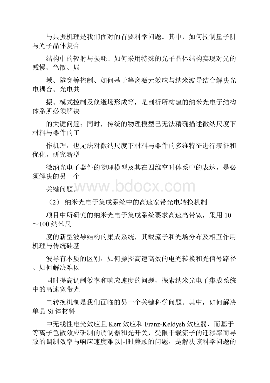 项目名称面向高性能计算机超结点的关键微纳光电子器件及其集成.docx_第2页