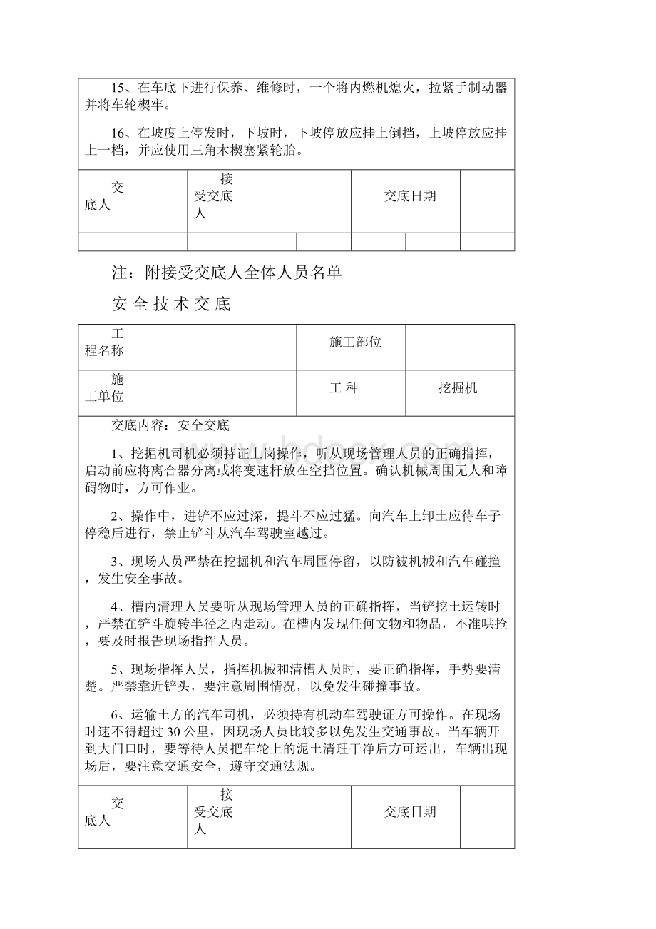 安全技术交底大全.docx_第2页