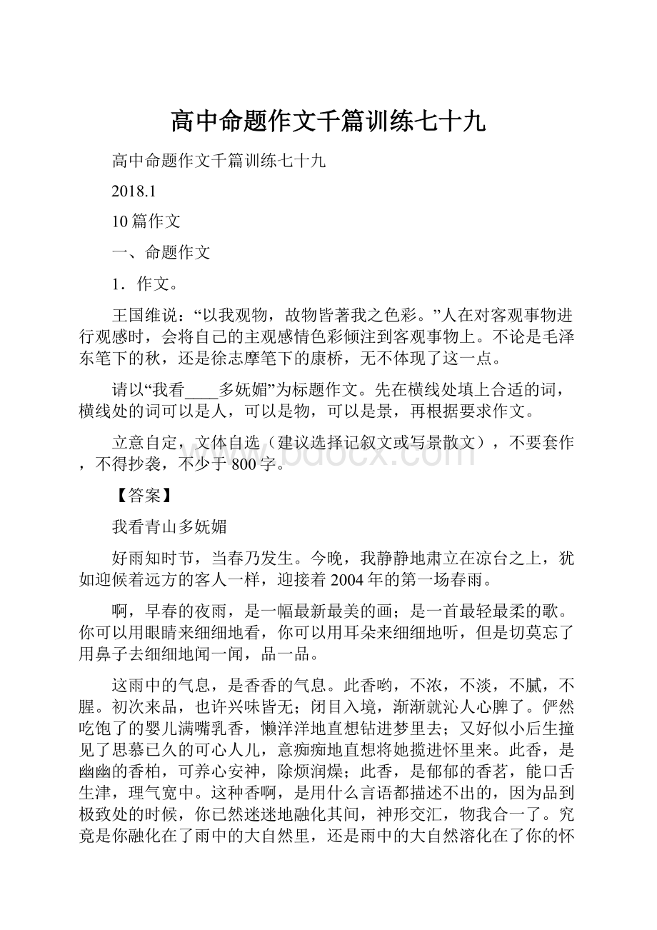 高中命题作文千篇训练七十九.docx