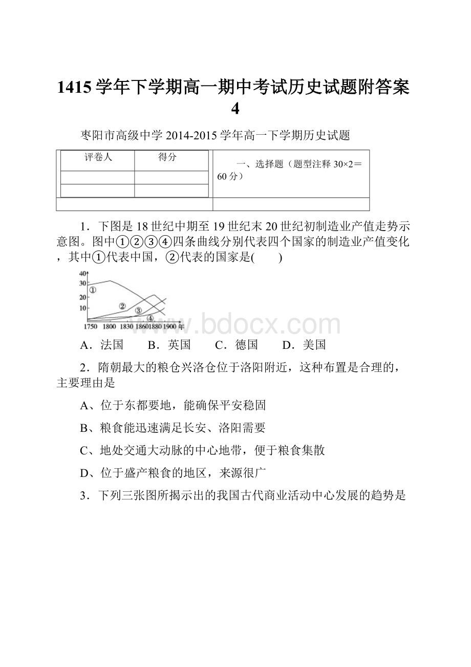 1415学年下学期高一期中考试历史试题附答案4.docx