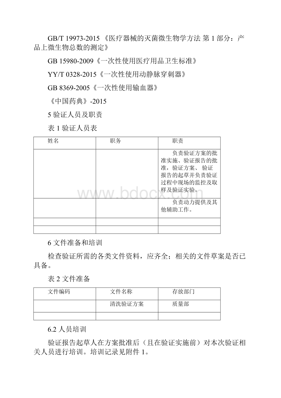 清洗验证方案最新.docx_第2页