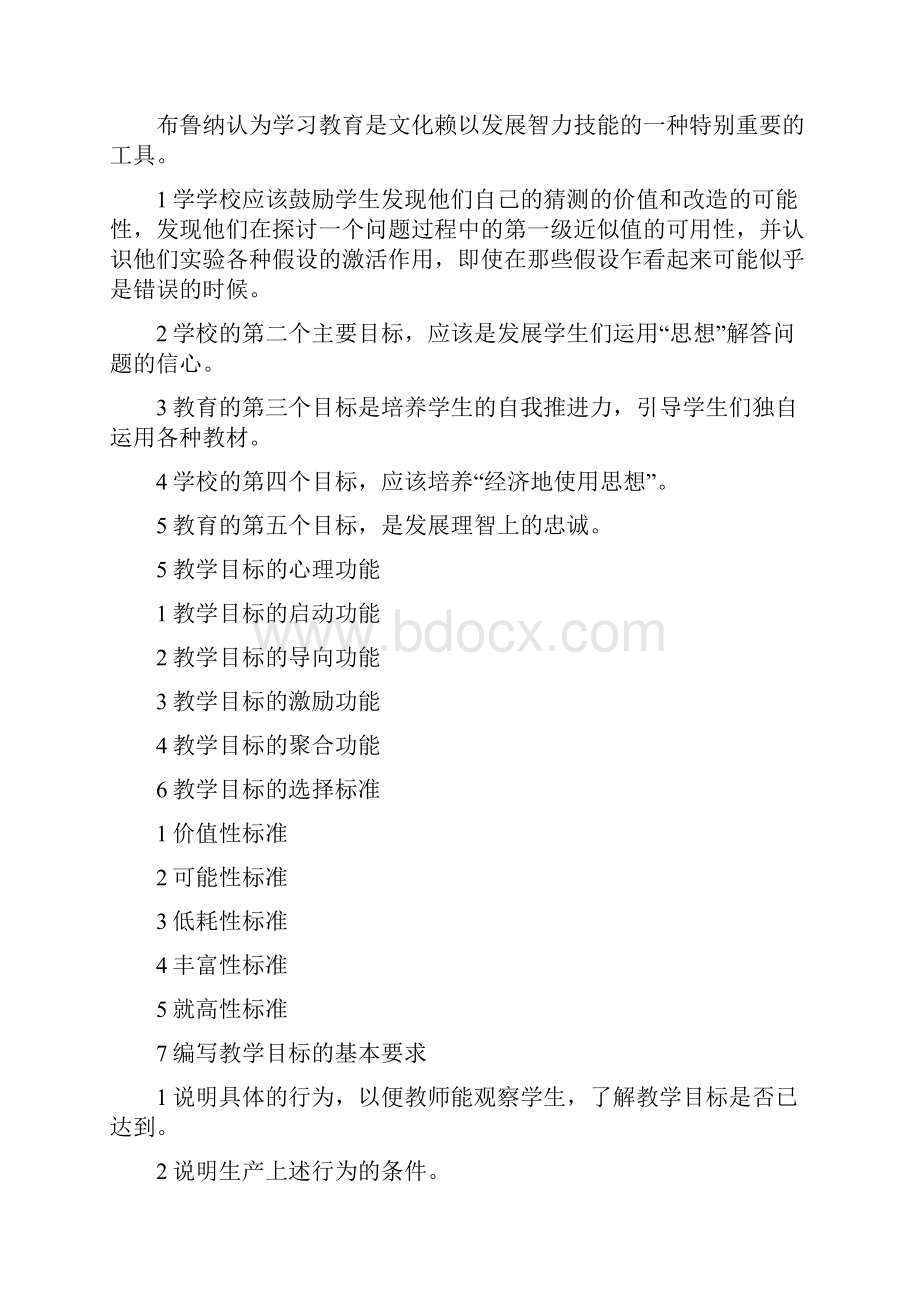 教育心理学全面总结复习复习后高分通过.docx_第2页