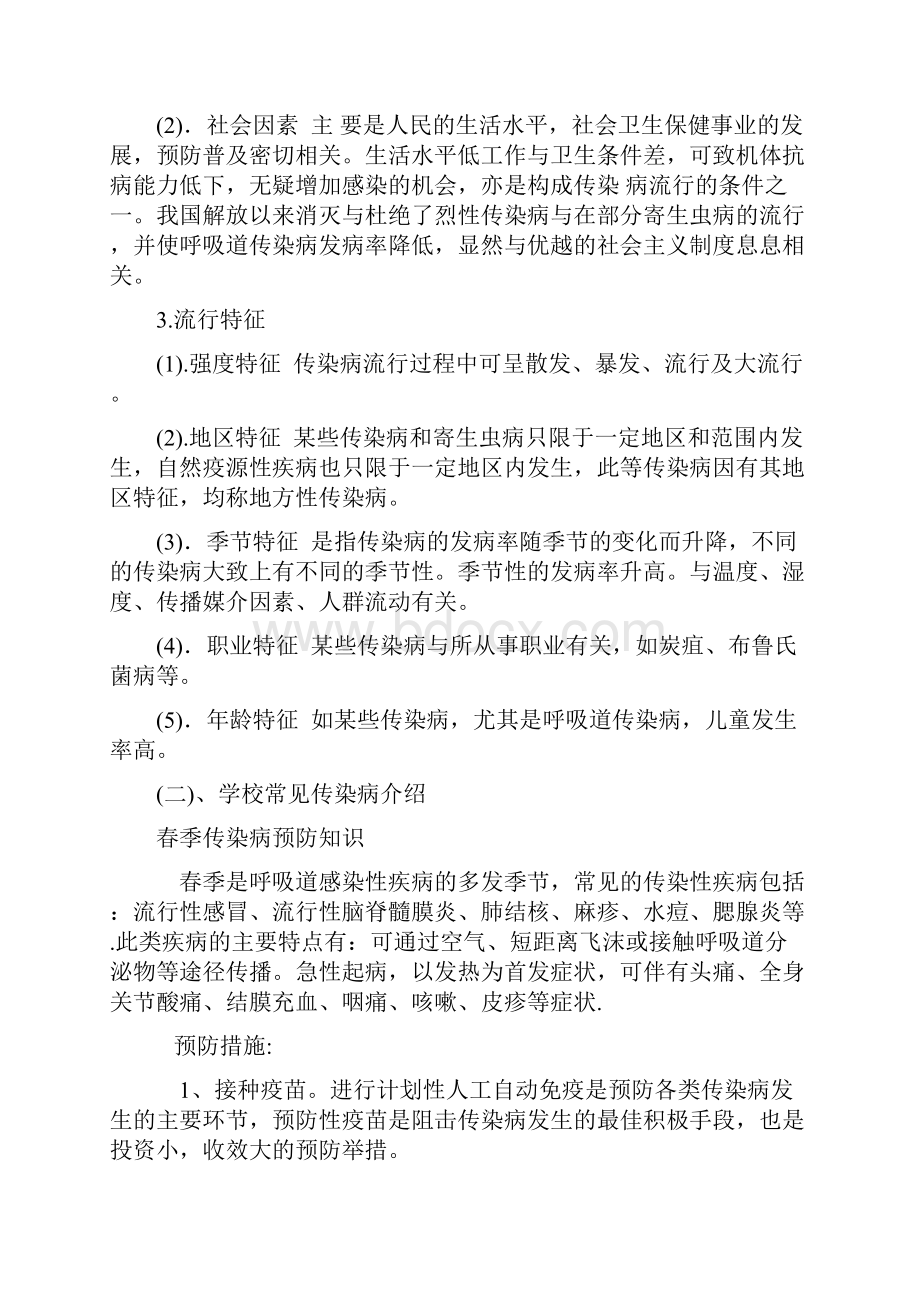 学校卫生安全培训材料.docx_第3页