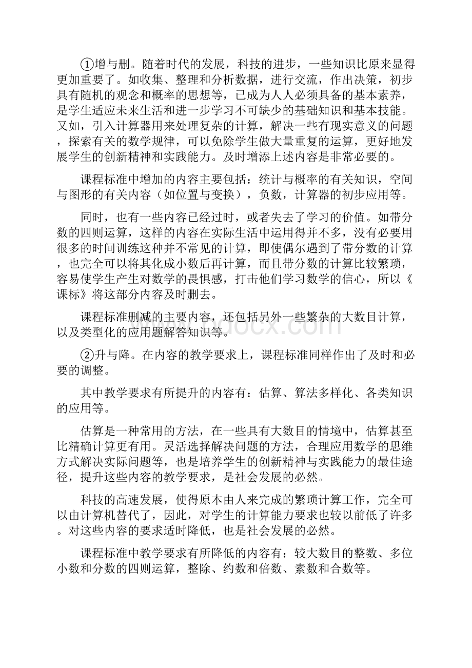 模块三小学数学课程标准解读.docx_第3页