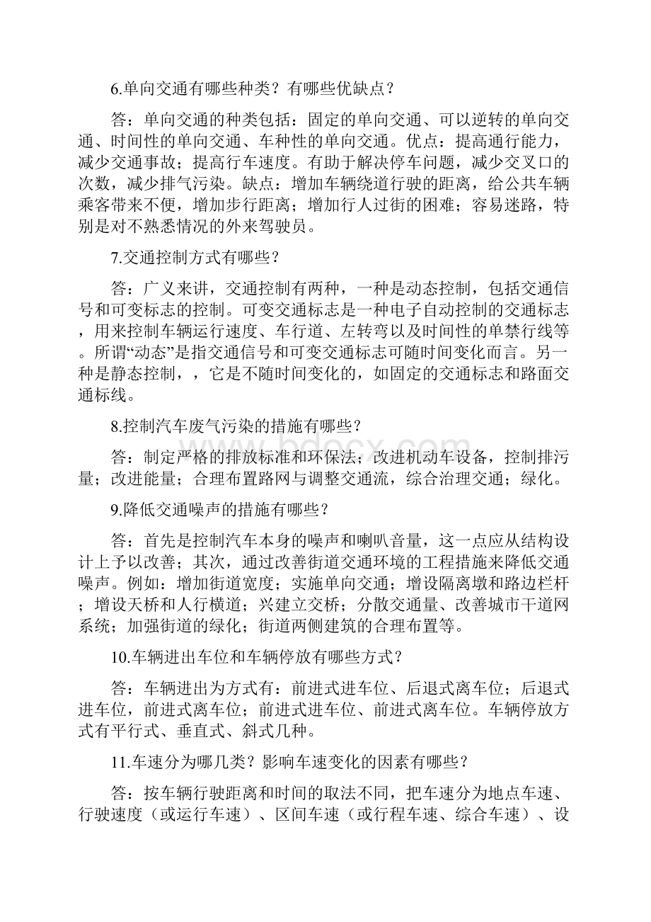 汽车驾驶员考试高级工内容及两套试题有答案.docx_第2页