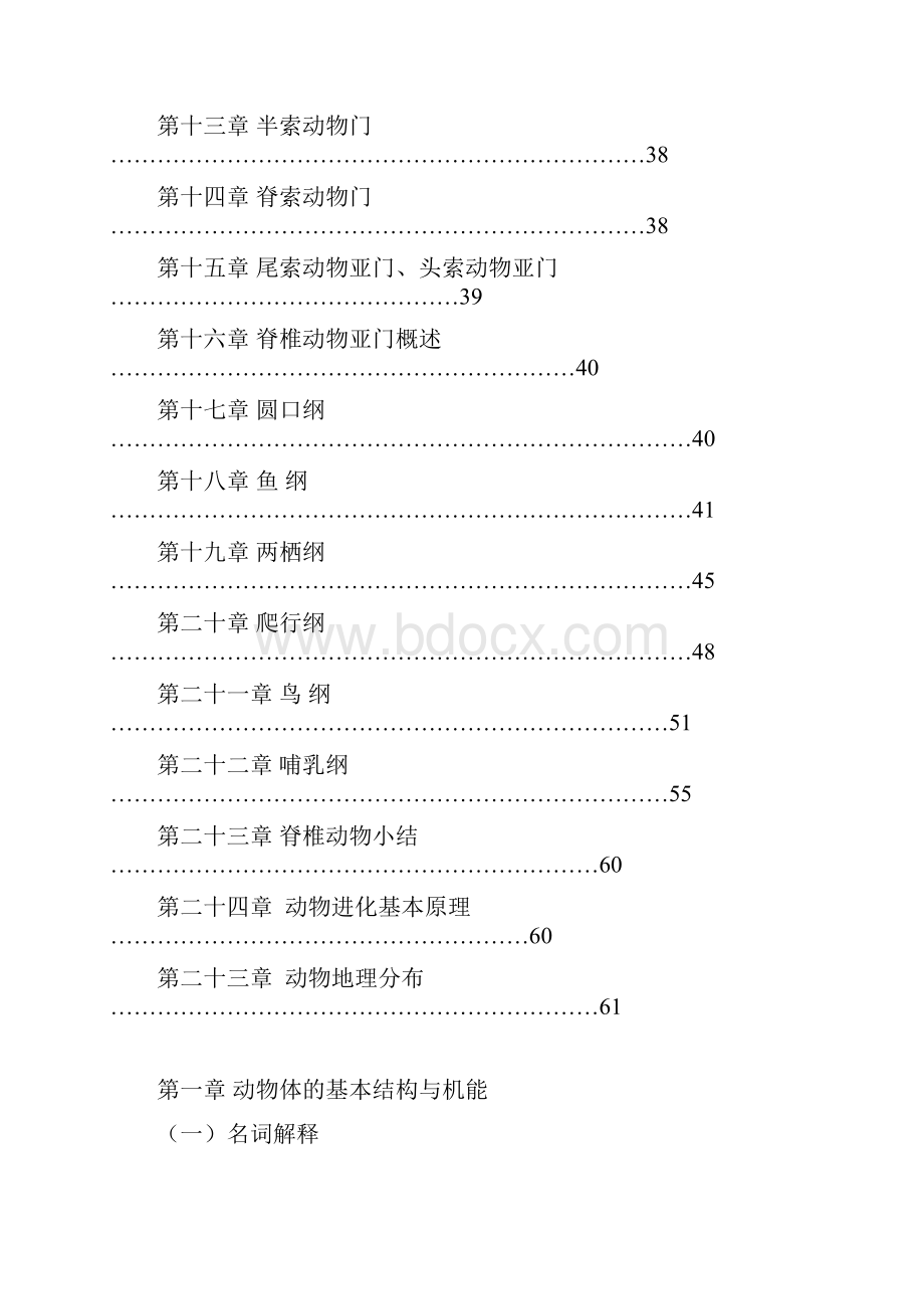 动物学习题.docx_第2页