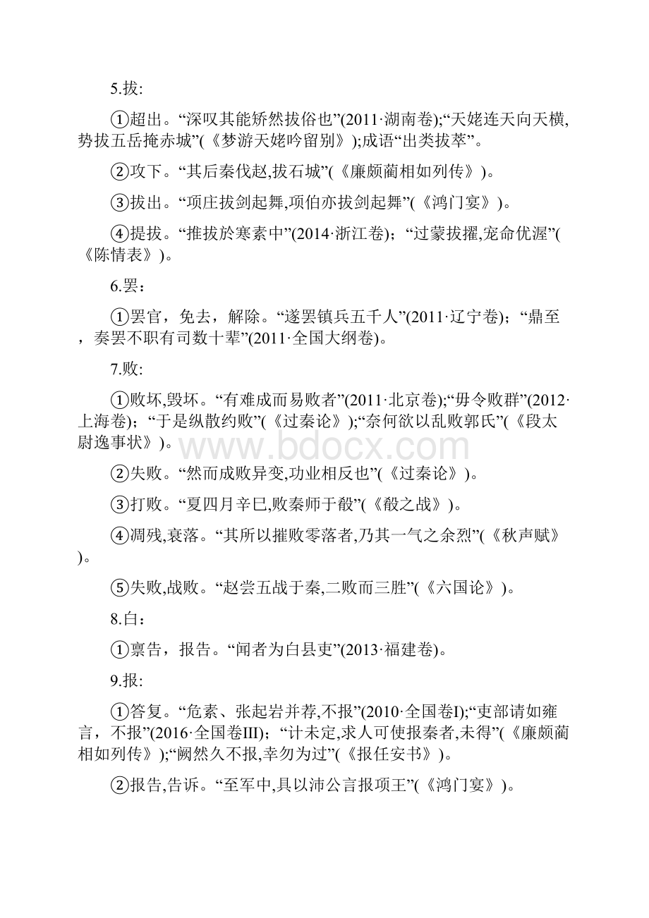 高考语文文言文精讲高考文言实词及词义汇总AJ.docx_第2页